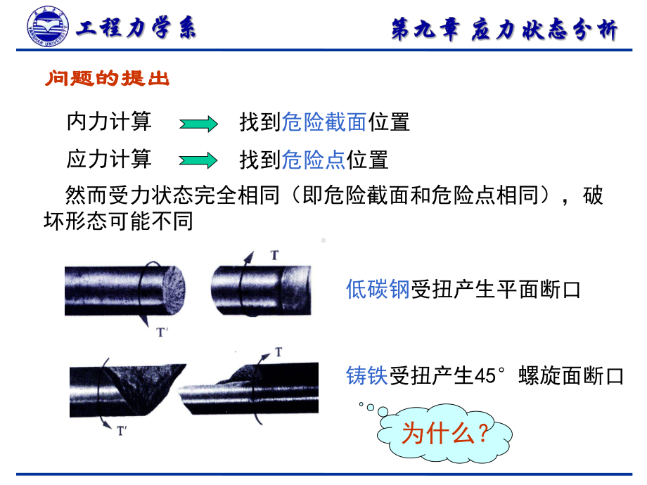 材料力学课件：9.ppt_第2页