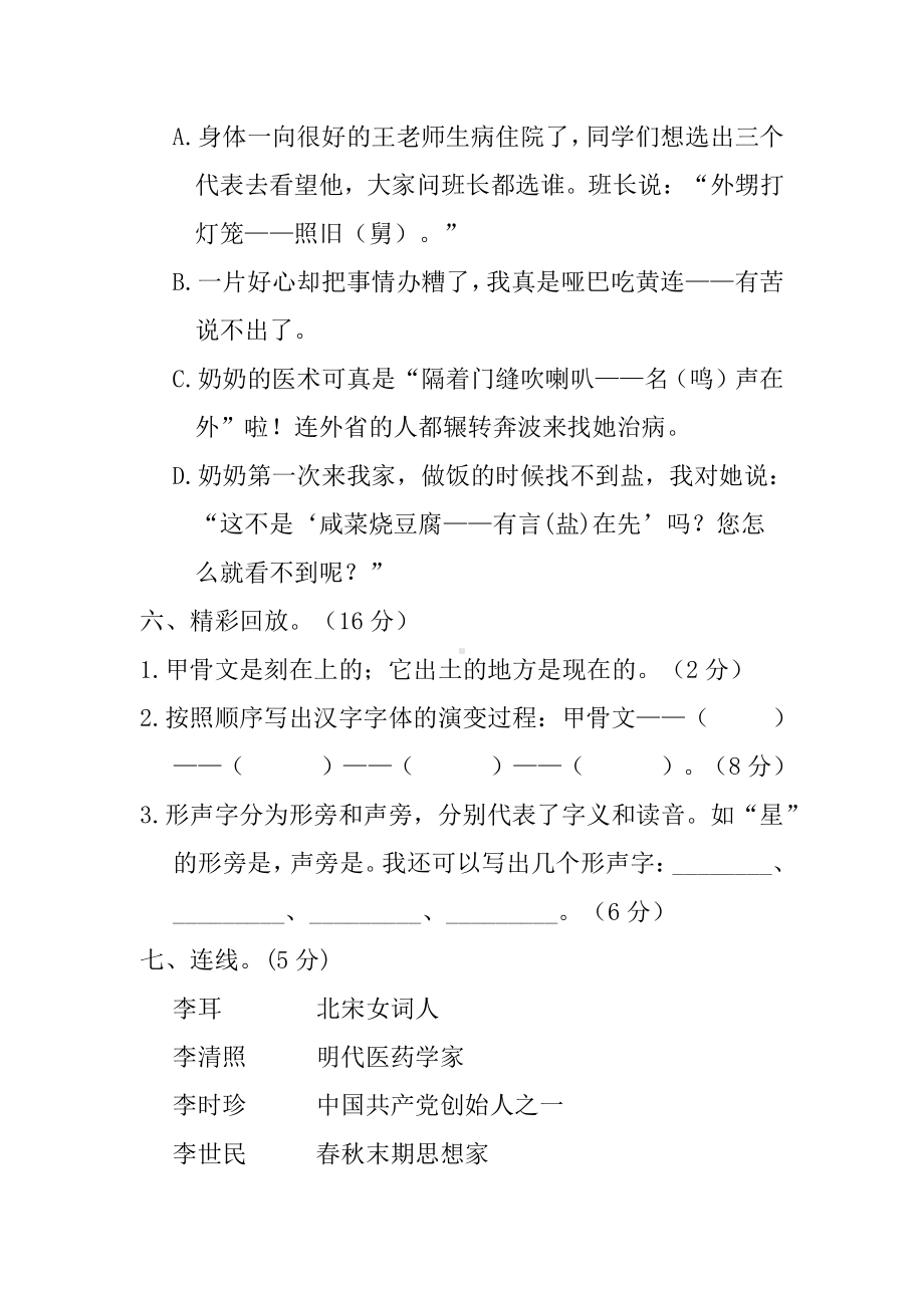 部编版五年级语文下册第三单元提升练习.docx_第2页