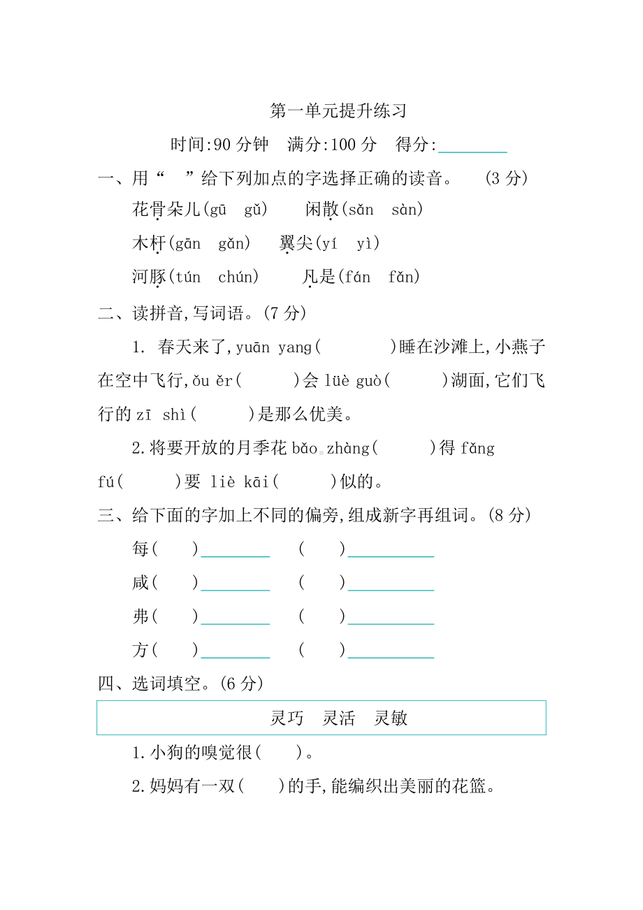 部编版三年级下册语文第一单元提升练习.docx_第1页