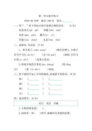 部编版三年级下册语文第一单元提升练习.docx