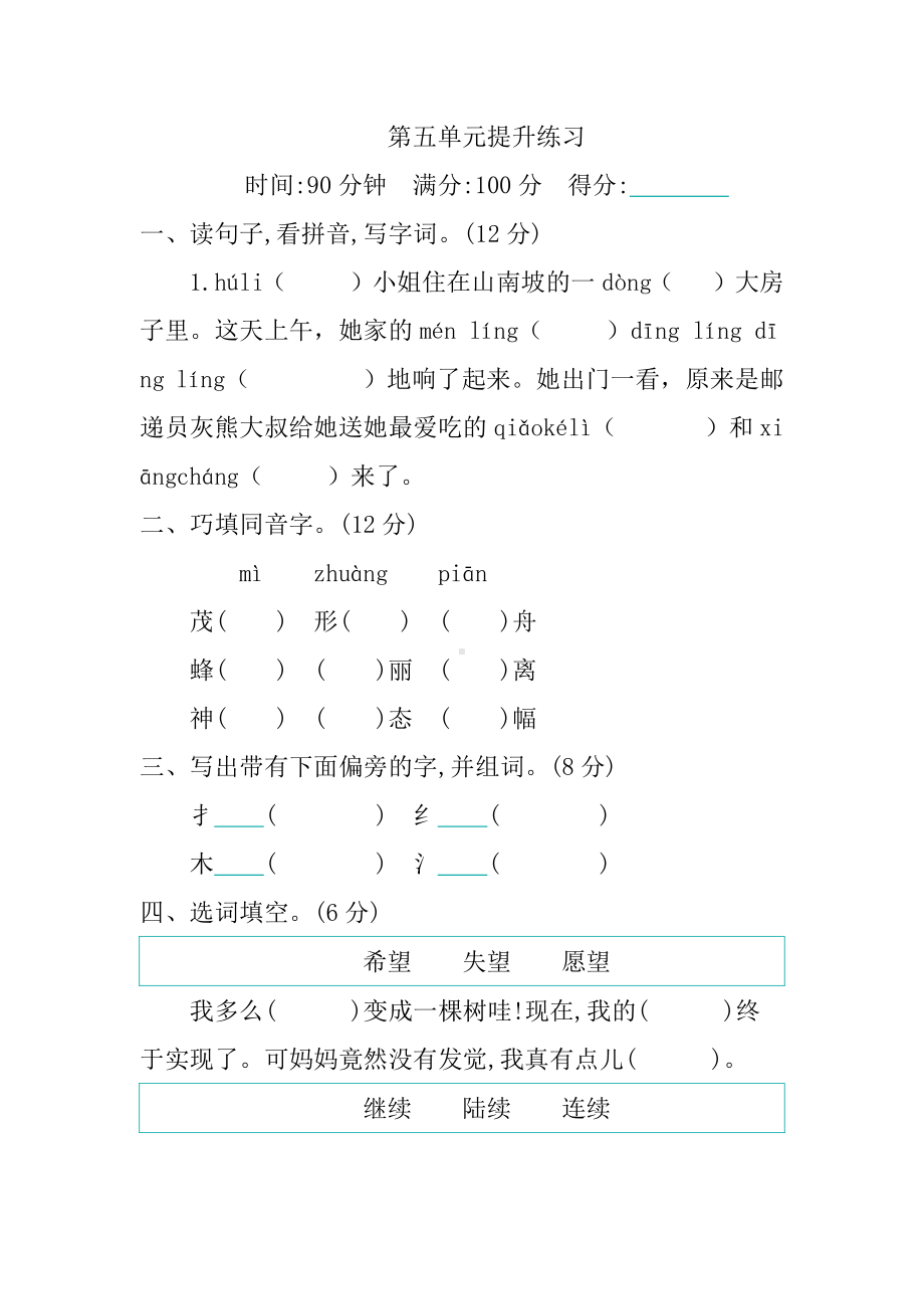 部编版三年级下册语文第五单元提升练习.docx_第1页