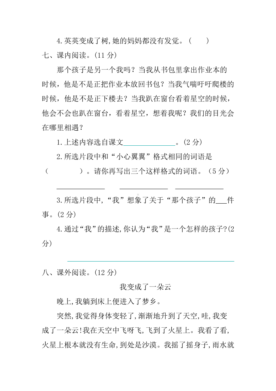 部编版三年级下册语文第五单元提升练习.docx_第3页