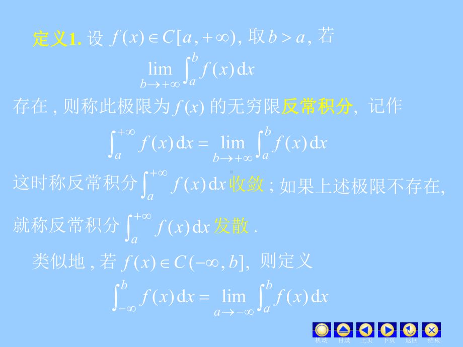 高等数学(同济大学)课件上第5-4反常积分.ppt_第3页