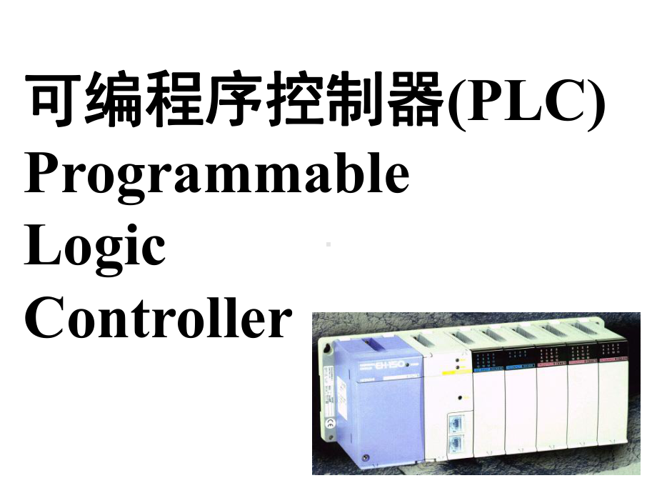 01第一章-继电接触控制系统简介.ppt_第2页