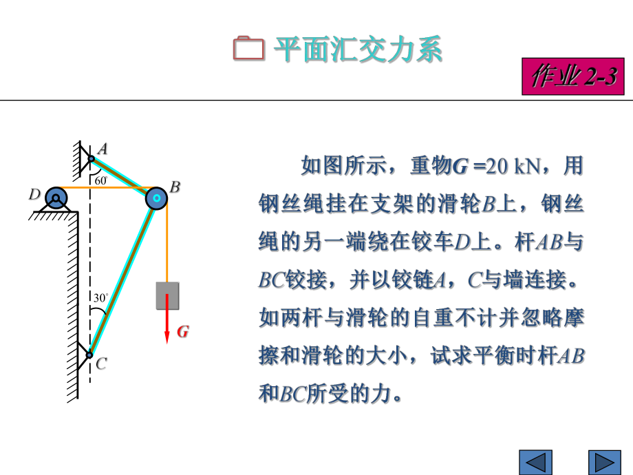 材料力学课件：第2章作业（第一章）.pptx_第3页