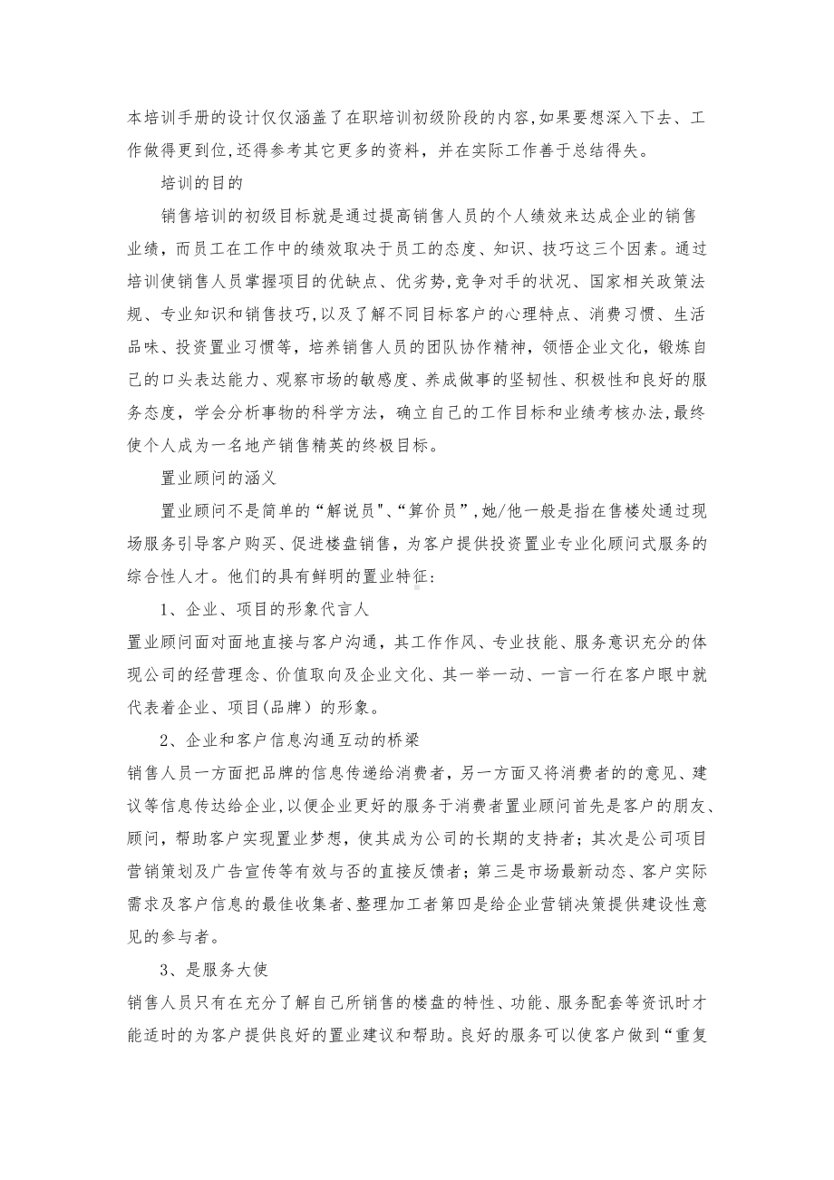 房地产行业销售员培训教材.docx_第2页