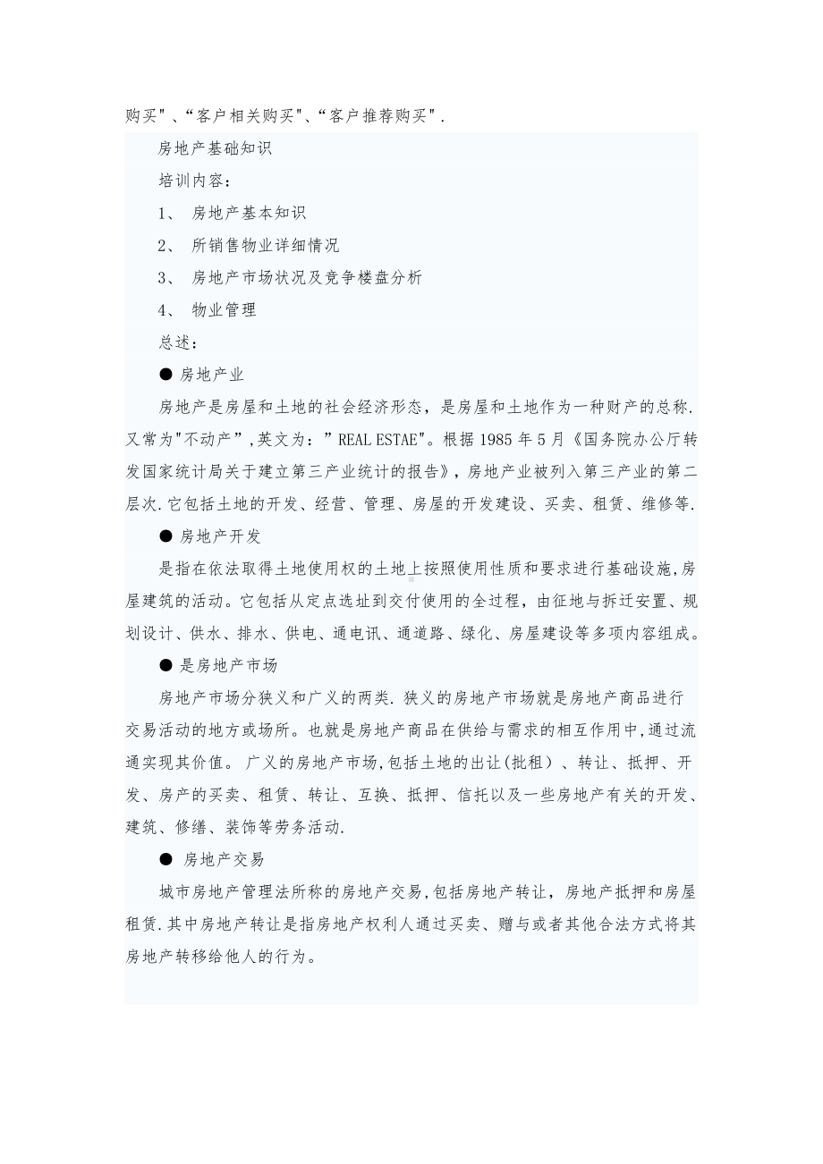 房地产行业销售员培训教材.docx_第3页