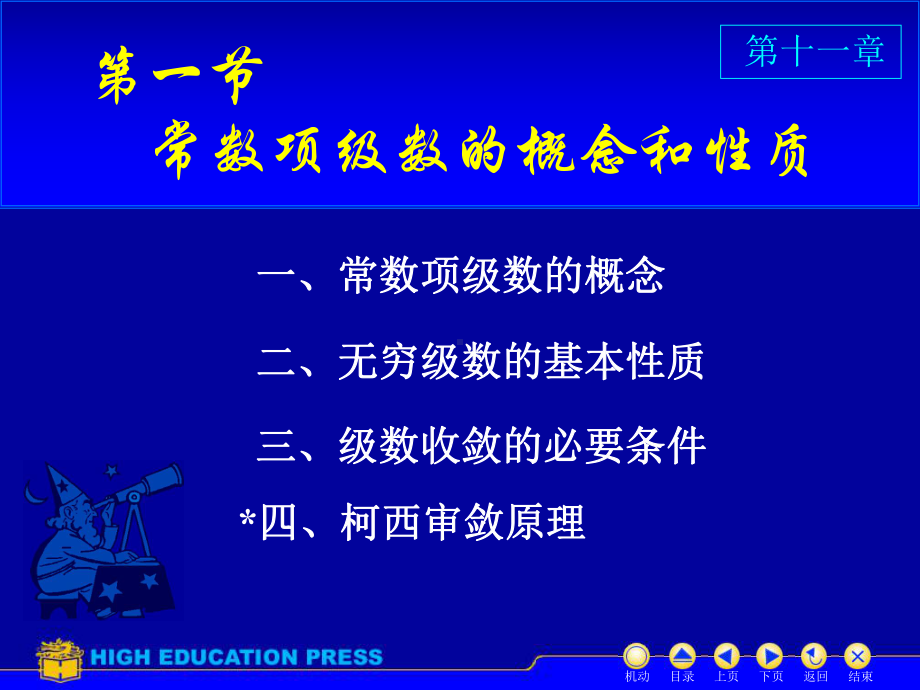 高等数学(同济大学)课件下第11-1常数项级数.ppt_第2页