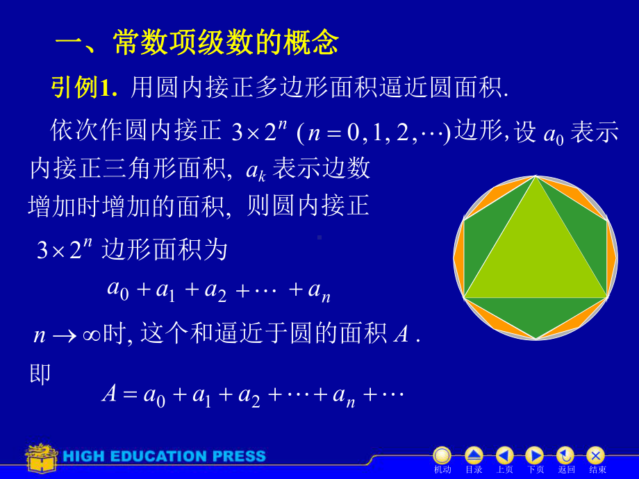 高等数学(同济大学)课件下第11-1常数项级数.ppt_第3页