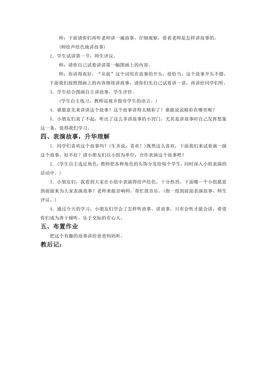 杭州部编版一年级语文下册第一单元《口语交际：听故事讲故事》优秀教案.docx_第2页