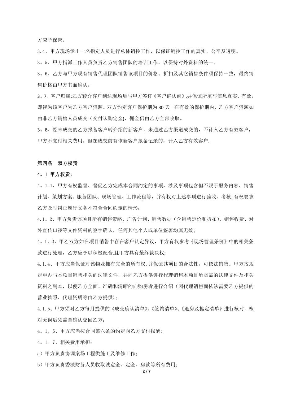 房地产中介代理销售合同.doc_第2页