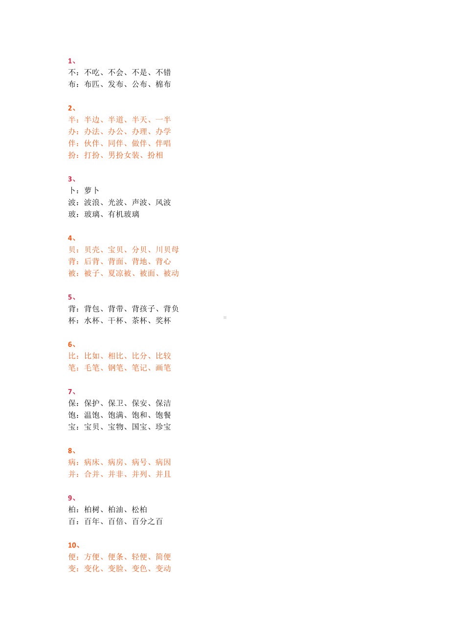 新部编版三年级下册语文三年级下册语文同音字集锦.docx_第1页