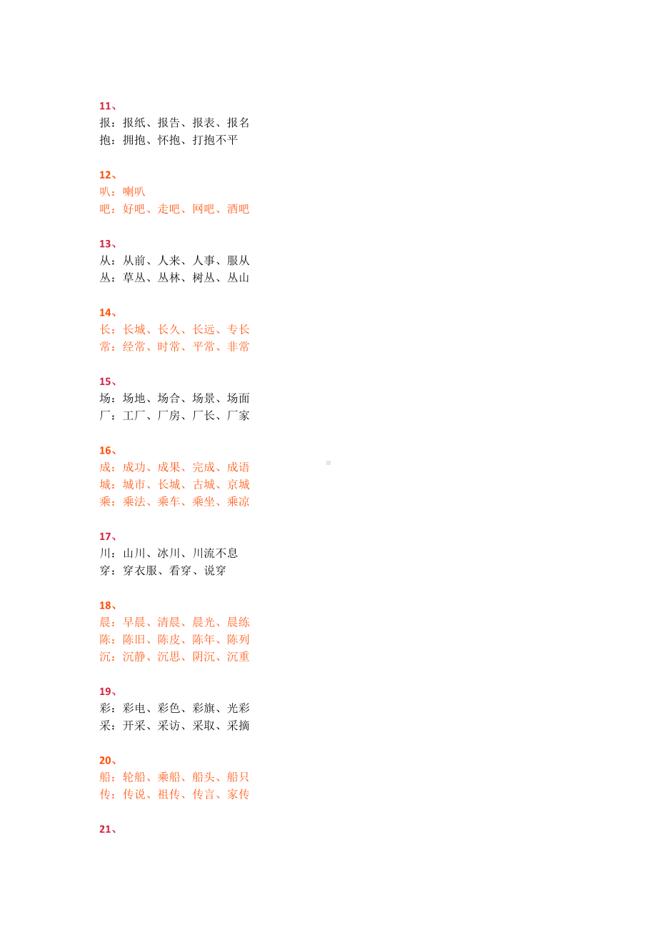 新部编版三年级下册语文三年级下册语文同音字集锦.docx_第2页