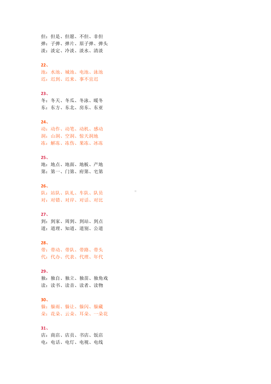 新部编版三年级下册语文三年级下册语文同音字集锦.docx_第3页