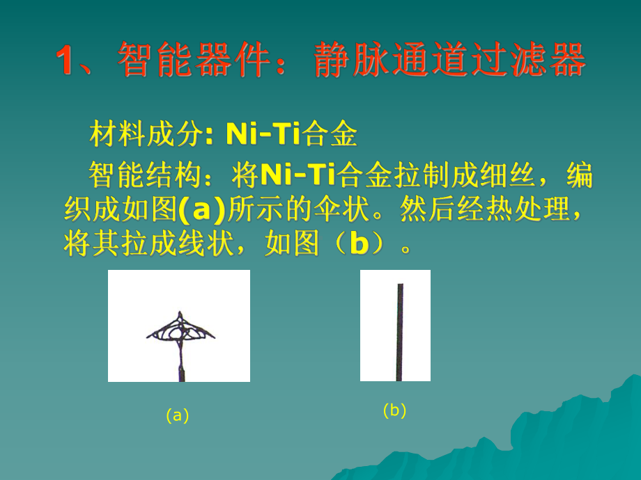 功能材料课件：复习课（二）（第一章）.ppt_第2页