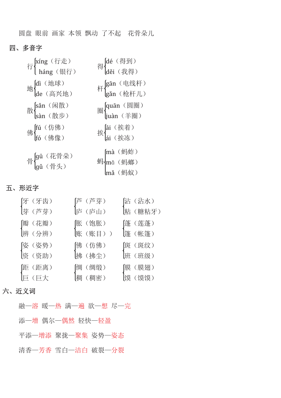 部编版三年级下册语文第一单元知识小结及单元达标AB卷.doc_第2页