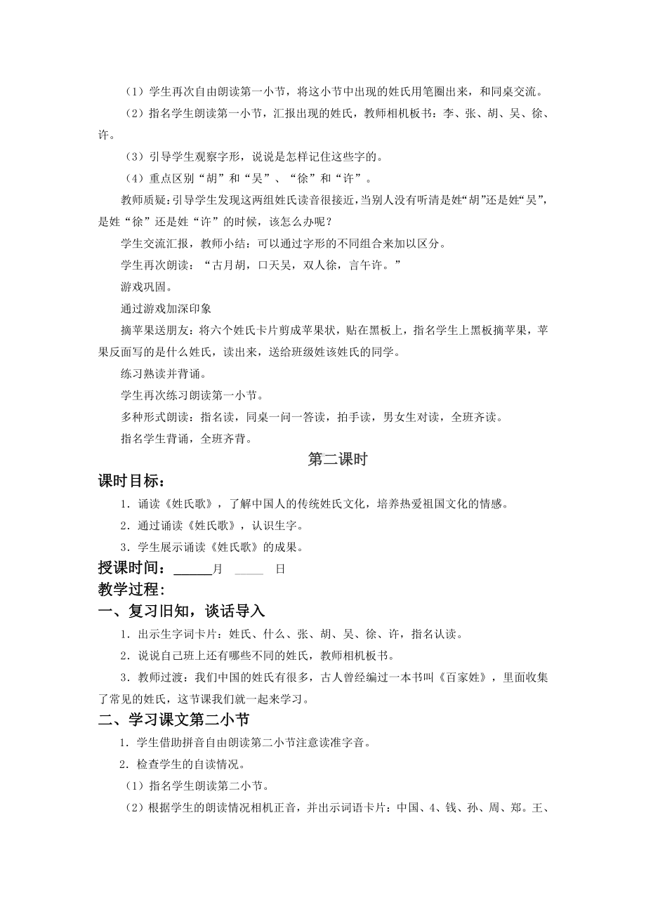 杭州部编版一年级语文下册第一单元《2姓氏歌》优秀教案.docx_第2页