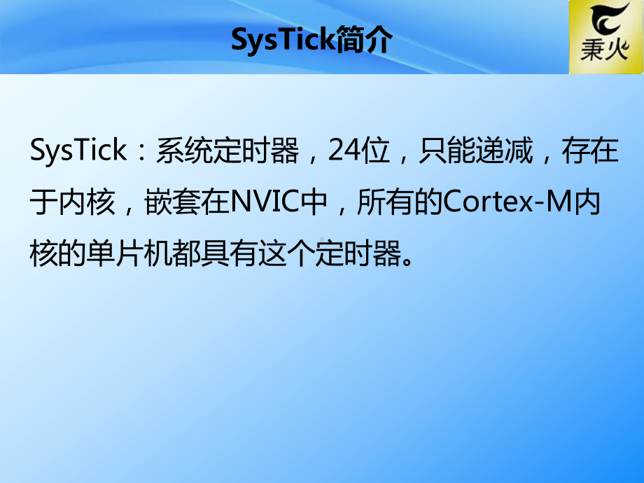 SysTick—系统定时器.pptx_第3页