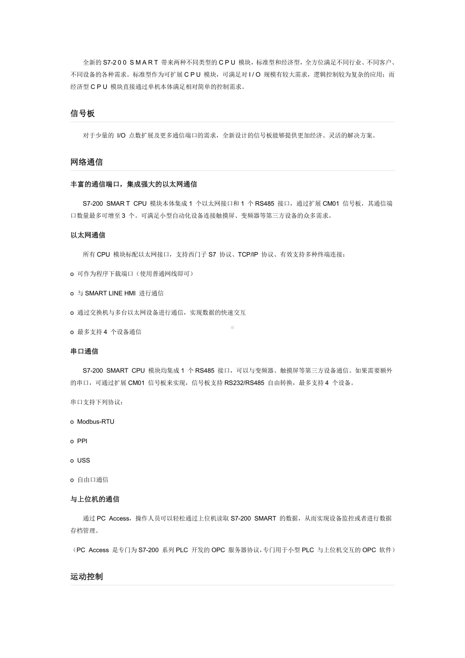 S7-200-SMART经济、可靠、易用.docx_第2页