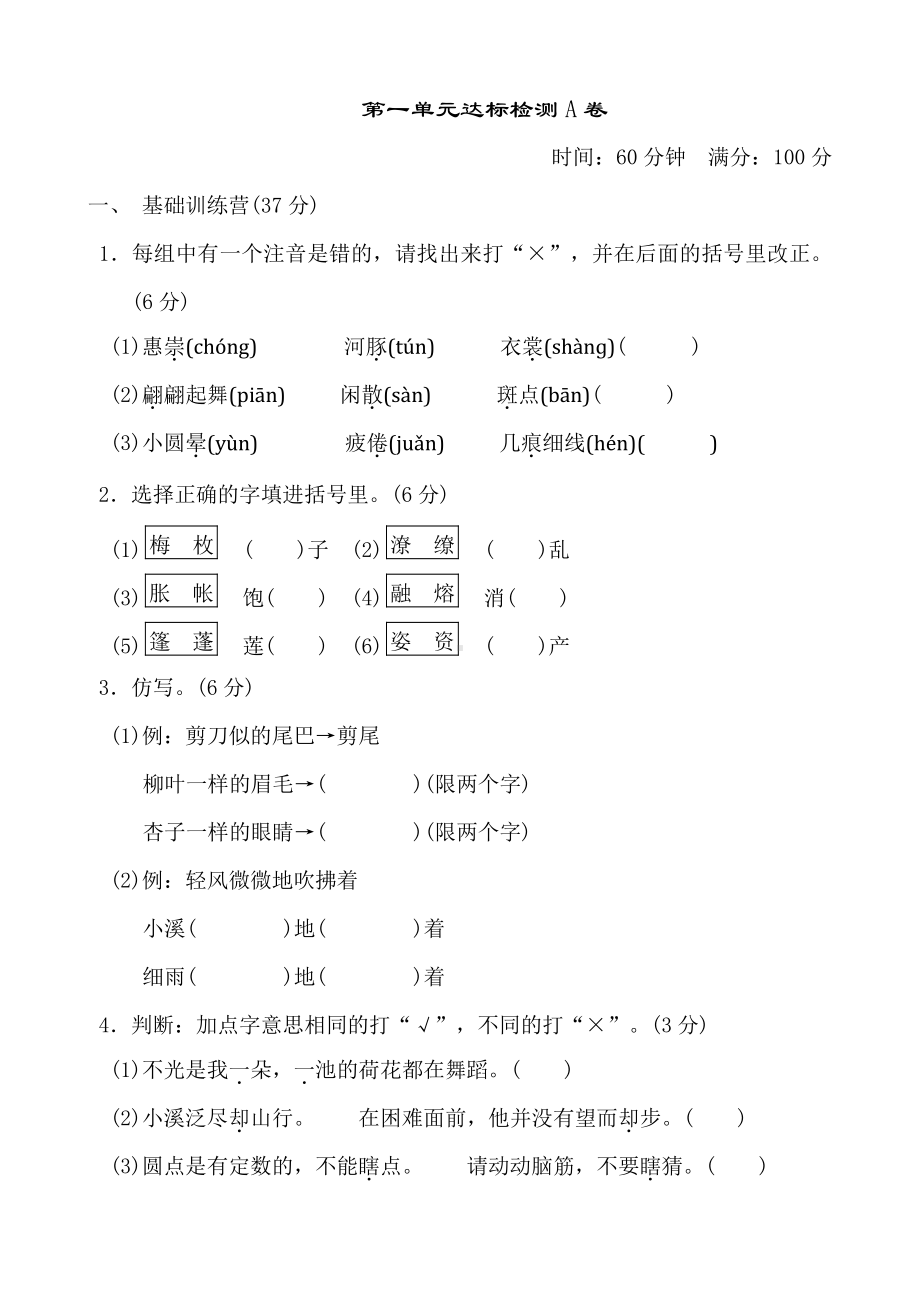 部编版三年级下册语文第一单元 达标测试AB卷.doc_第1页