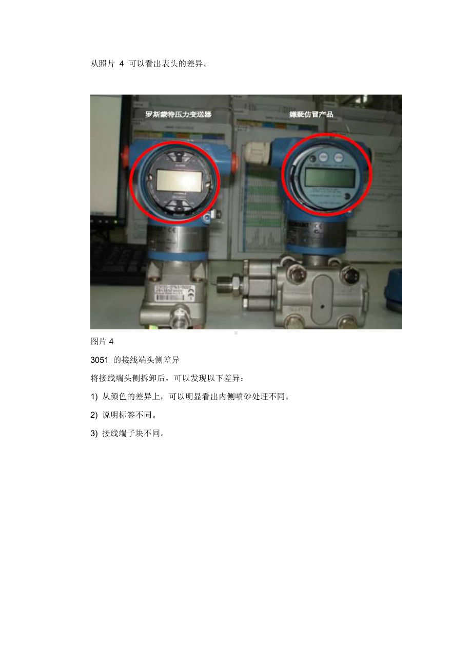 罗斯蒙特压力变送器真伪鉴定.doc_第3页