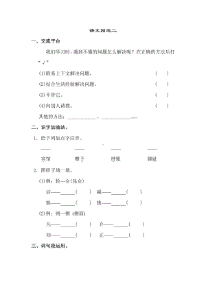 部编四年级语文下册语文园地二.doc