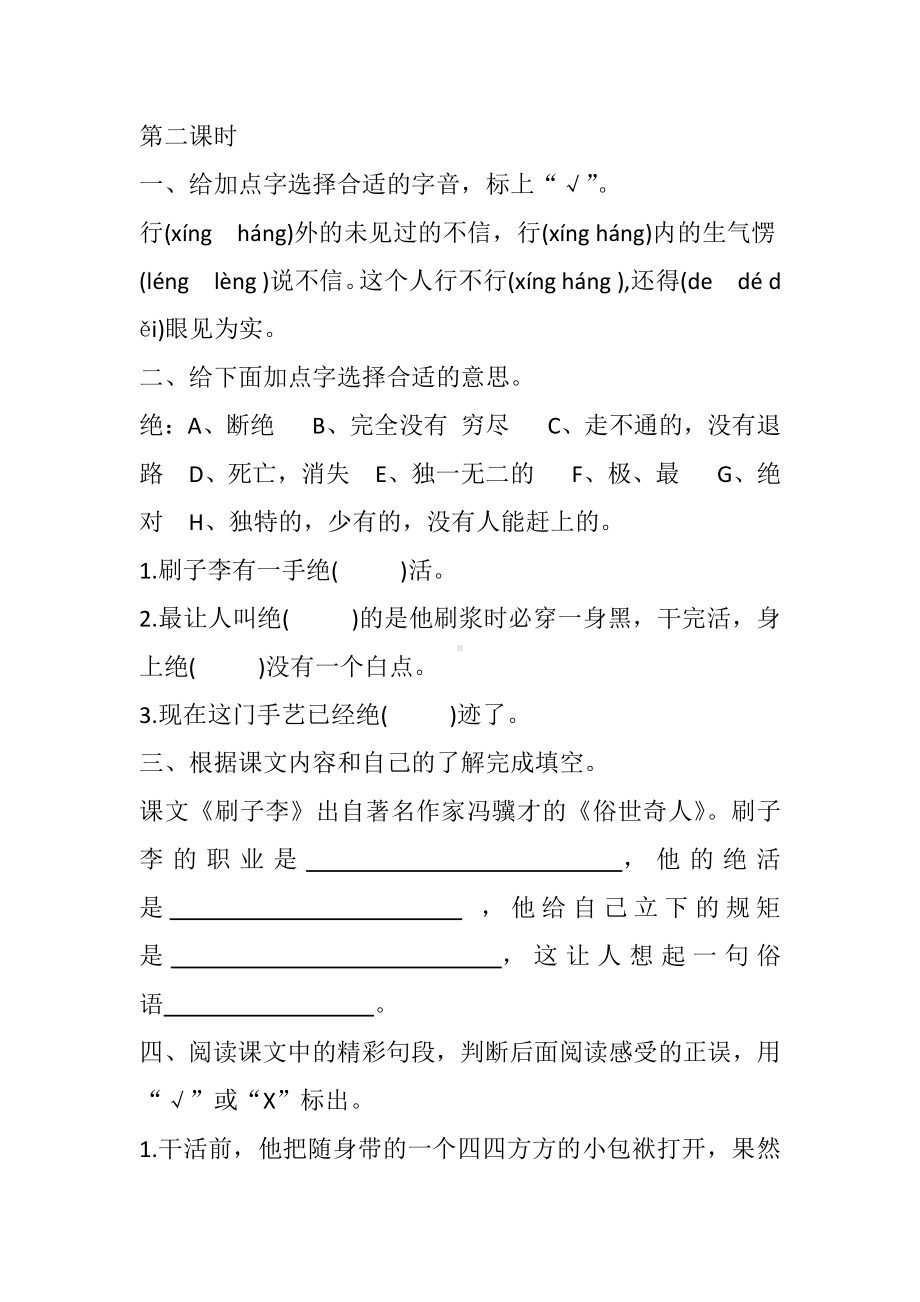 部编版五年级下册语文14 刷子李课时练.docx_第3页