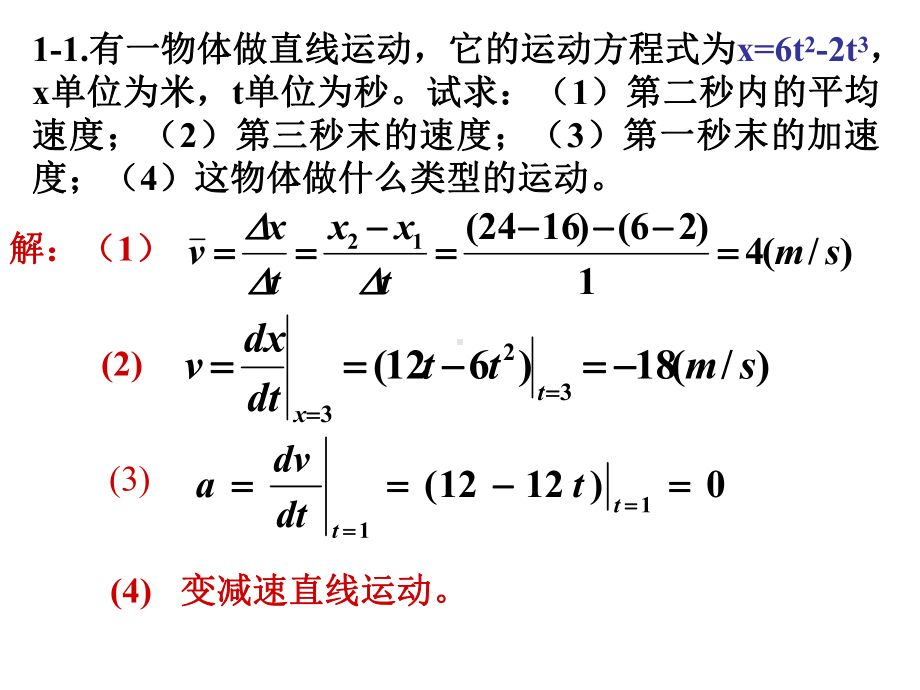 大物习题1答案.ppt_第2页