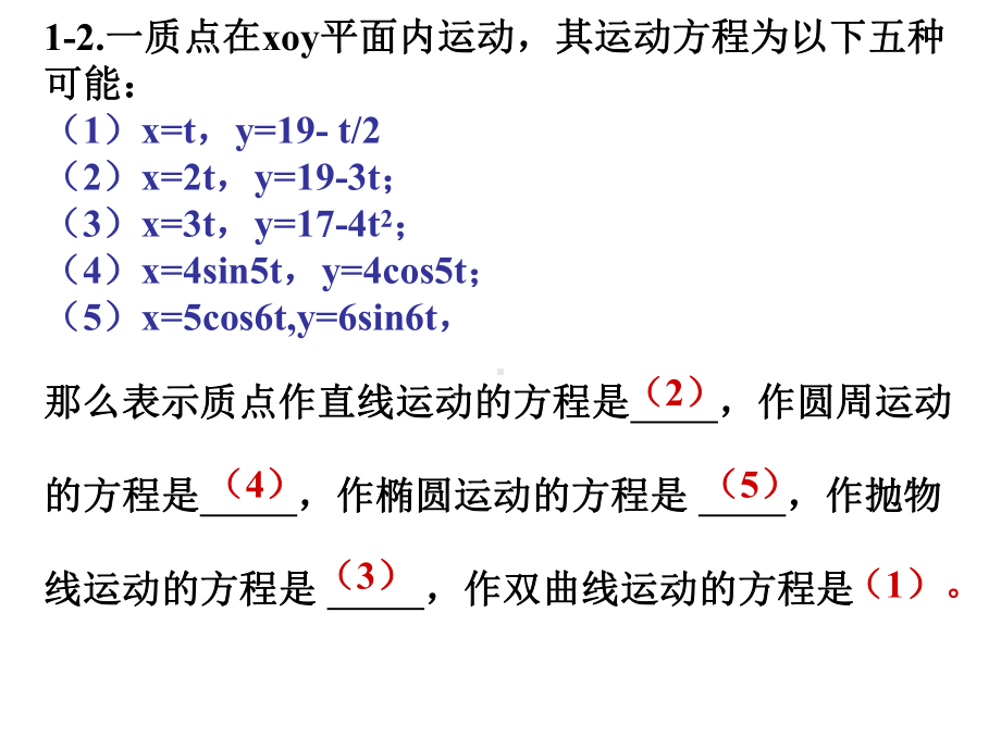 大物习题1答案.ppt_第3页