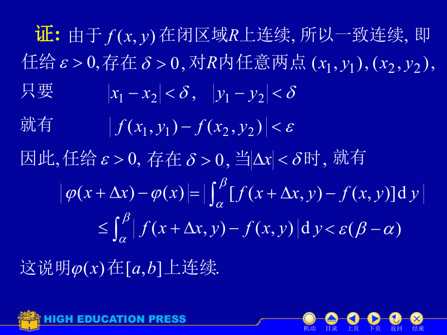 高等数学(同济大学)课件下第9-5含参积分.ppt_第3页