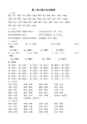 新部编版第二单元知识梳理.docx