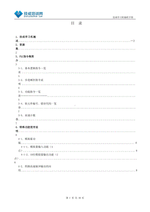 技成学习机编程手册 (2).doc