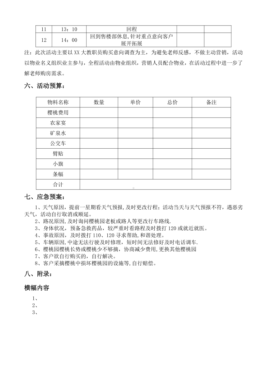 房地产樱桃采摘活动方案(针对某院校).doc_第3页