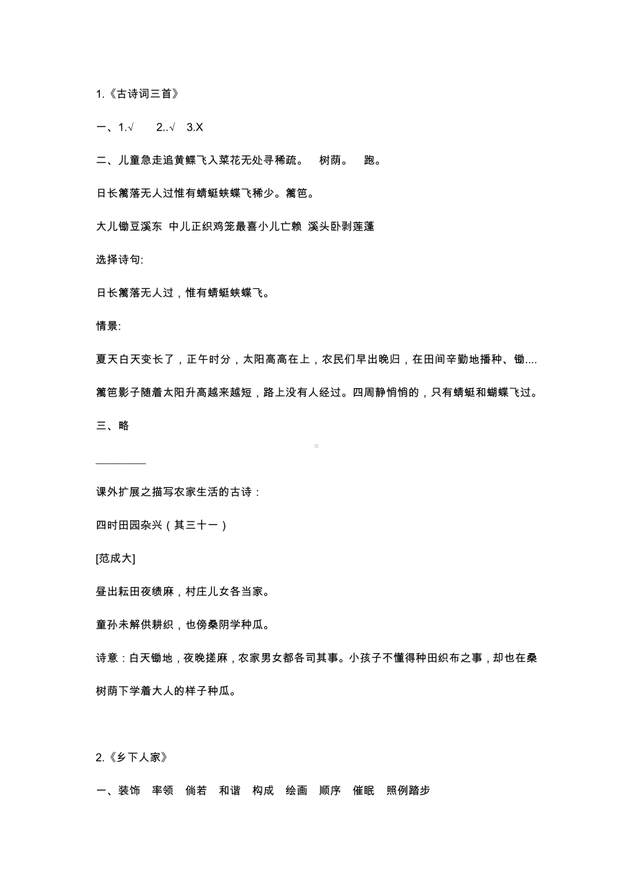 部编版语文四下《练习与测试》答案.docx_第1页