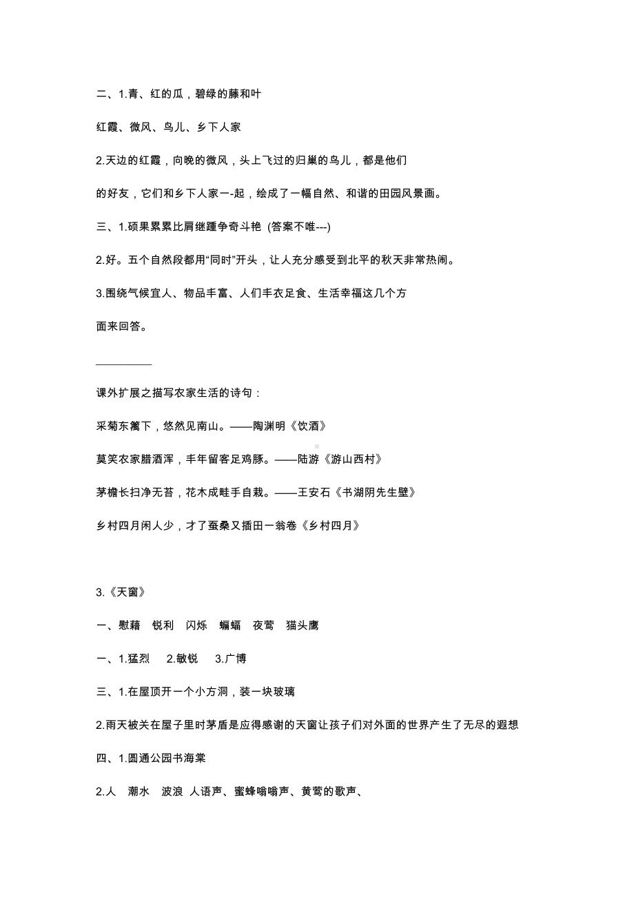 部编版语文四下《练习与测试》答案.docx_第2页