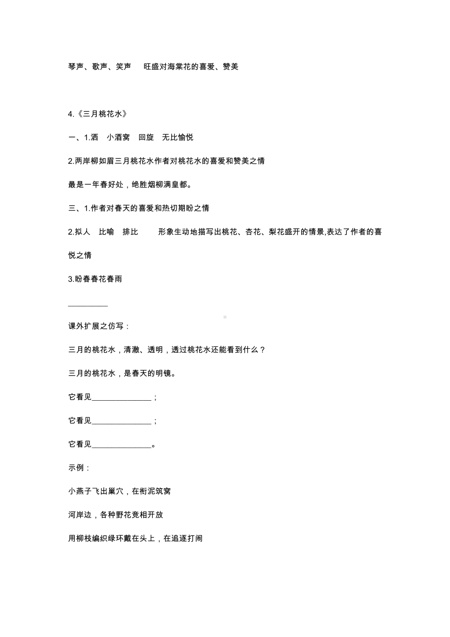 部编版语文四下《练习与测试》答案.docx_第3页