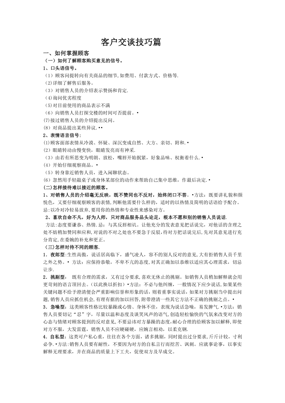 房地产置业顾问培训及房产销售技巧.doc_第1页