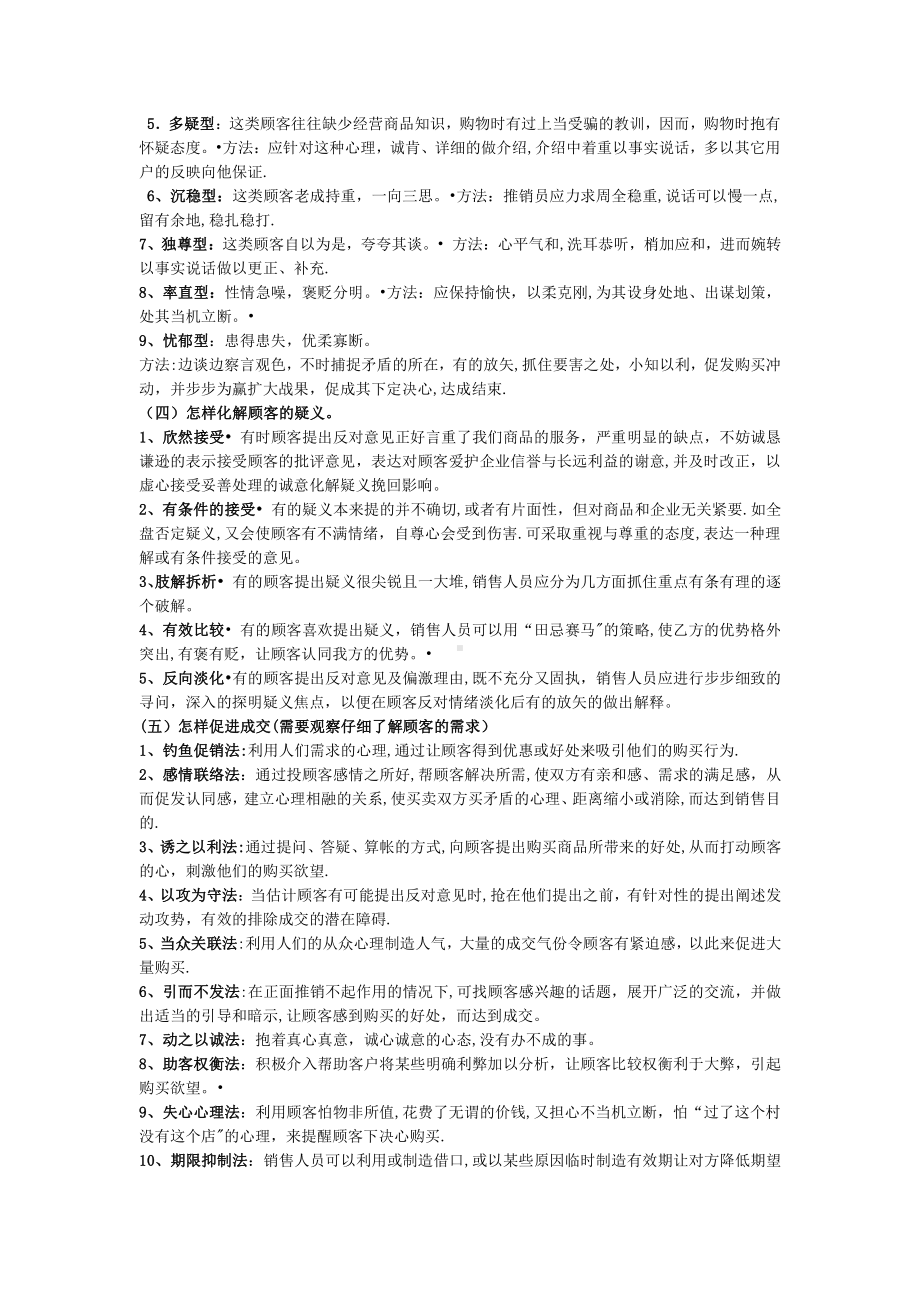 房地产置业顾问培训及房产销售技巧.doc_第2页