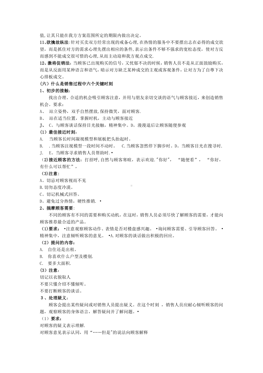 房地产置业顾问培训及房产销售技巧.doc_第3页