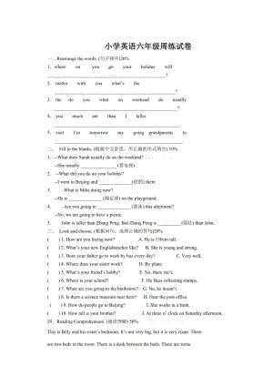 译林版牛津英语6B期末试卷哦 (19).doc