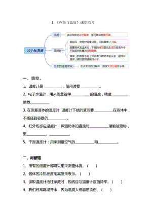 2022新苏教版四年级下册科学1.1《冷热与温度》课堂练习（含答案）.doc