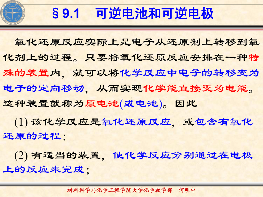 物理化学下课件：8-第九章　可逆电池的电动势及其应用(2008级)（第一章）.ppt_第3页