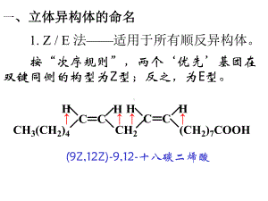 有机化学B课件：习题复习1（第一章）.ppt