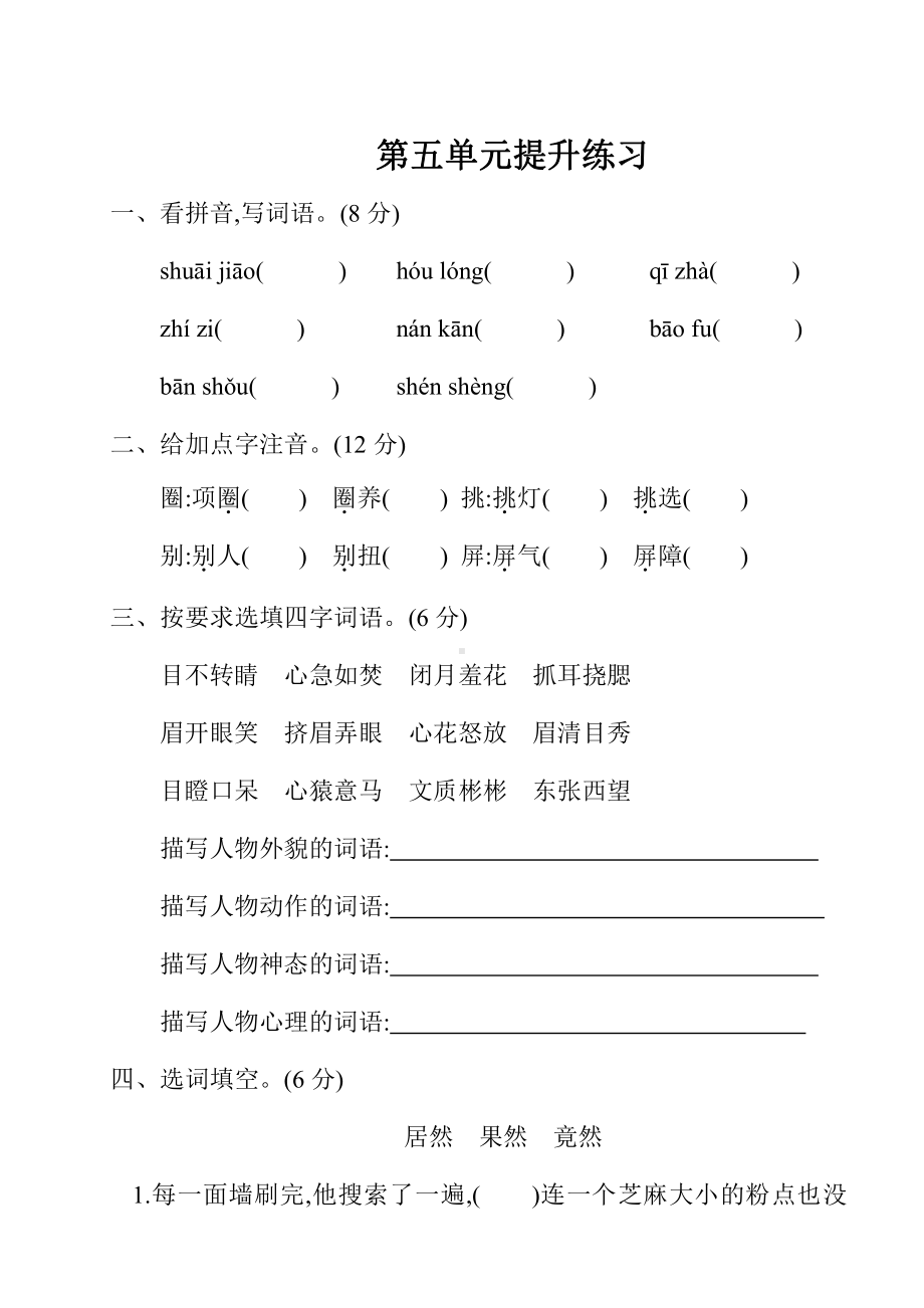 2020部编版语文五年级(下册)第五单元测试卷(有答案).doc_第1页