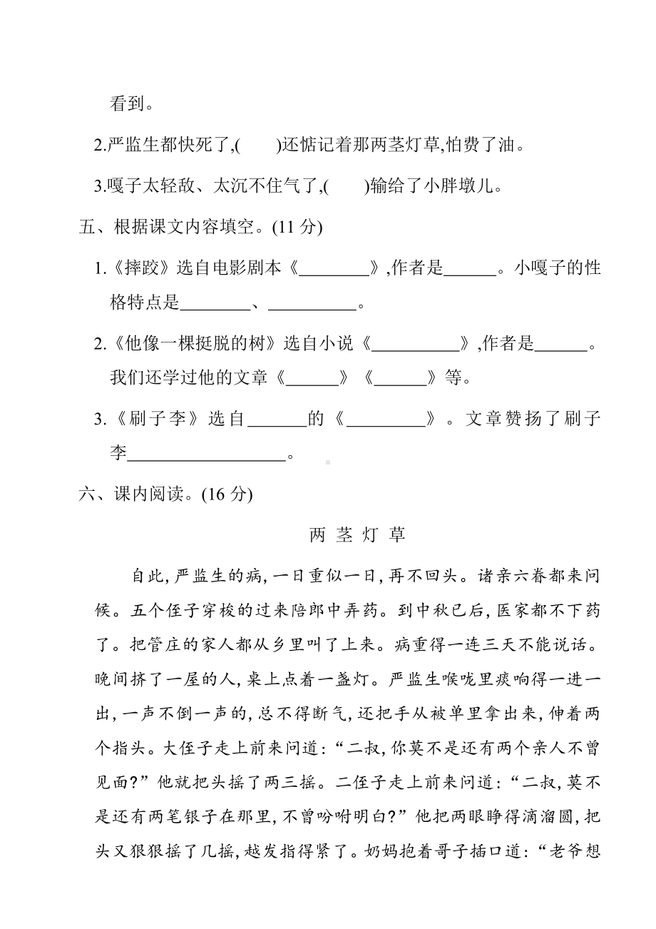 2020部编版语文五年级(下册)第五单元测试卷(有答案).doc_第2页