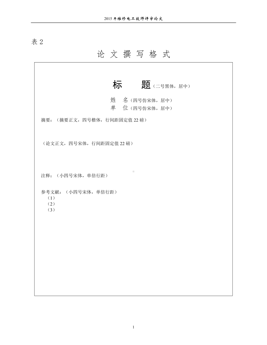 技师论文要求.doc_第2页