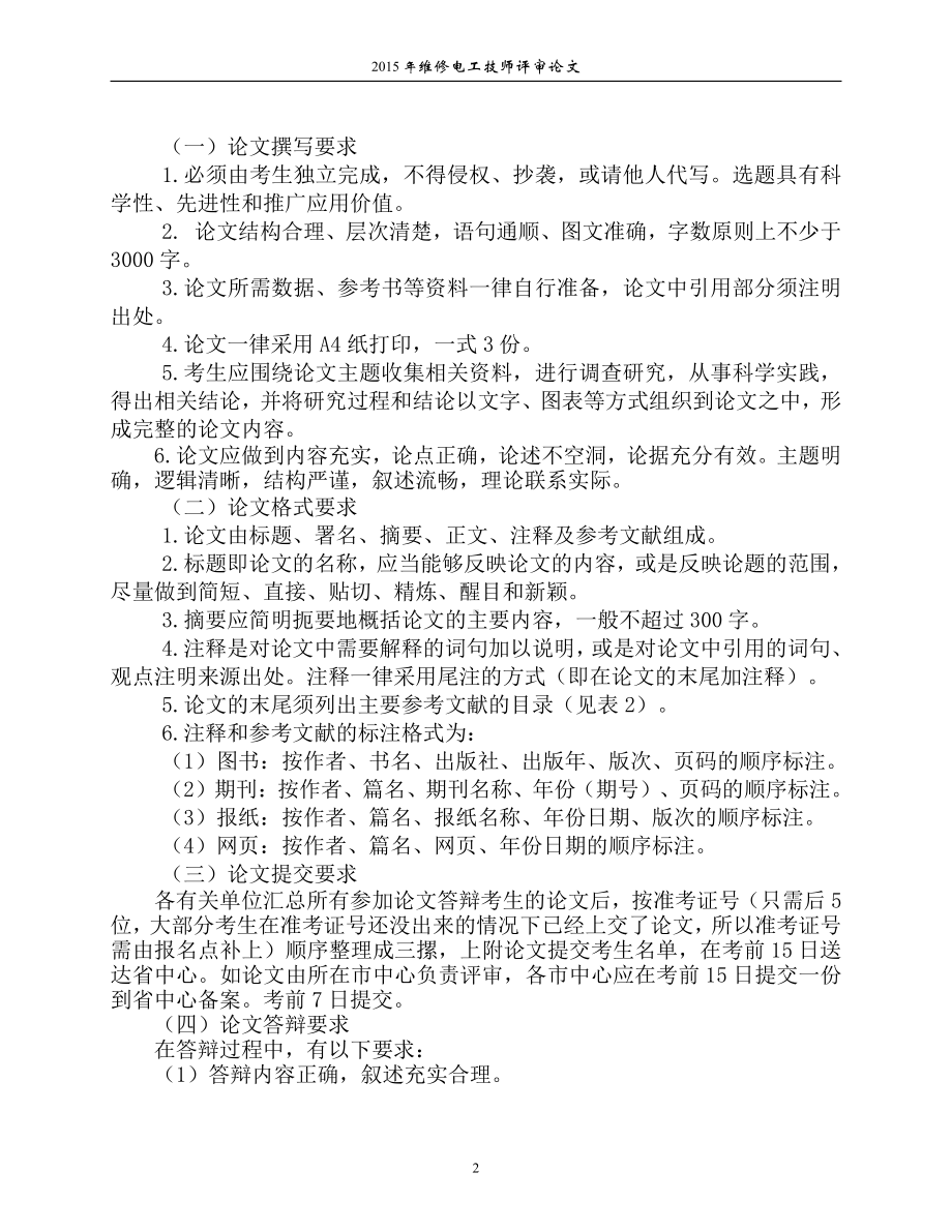 技师论文要求.doc_第3页