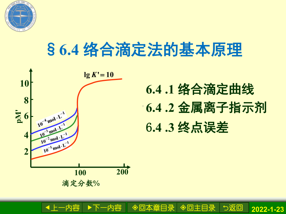 分析化学课件：第6章(络合滴定法-2.ppt_第3页