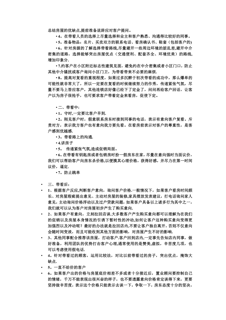 房地产新人如何快速成长.doc_第2页