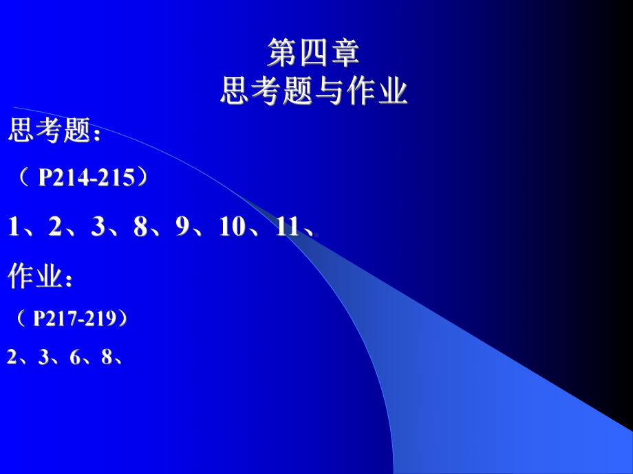 电化学原理课件：2012 第四章401-1-wu（第一章）.ppt_第2页